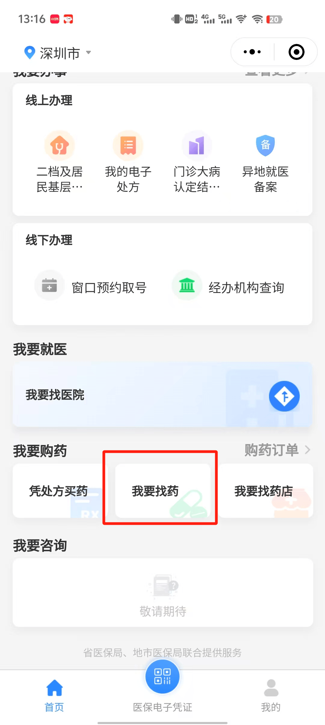 那曲深圳医保卡提现代办联系方式(深圳哪里有医保提现的地方)