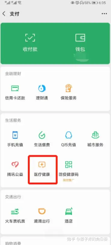 那曲医保卡余额怎么转到微信余额(医保卡余额怎么转给家人怎么操作)