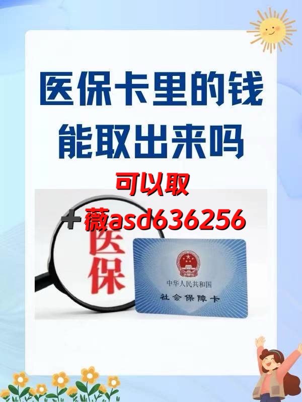 那曲如何提取医保卡(谁能提供如何提取医保卡里的个人账户余额？)