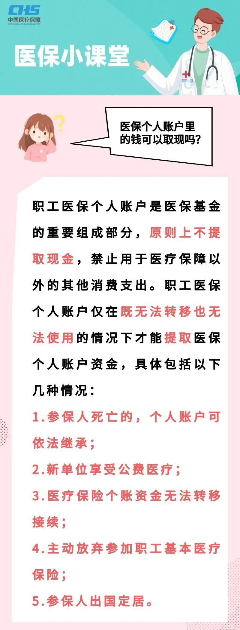 那曲独家分享医保卡取现金怎么提取的渠道(找谁办理那曲医保卡取现金怎么提取不了？)