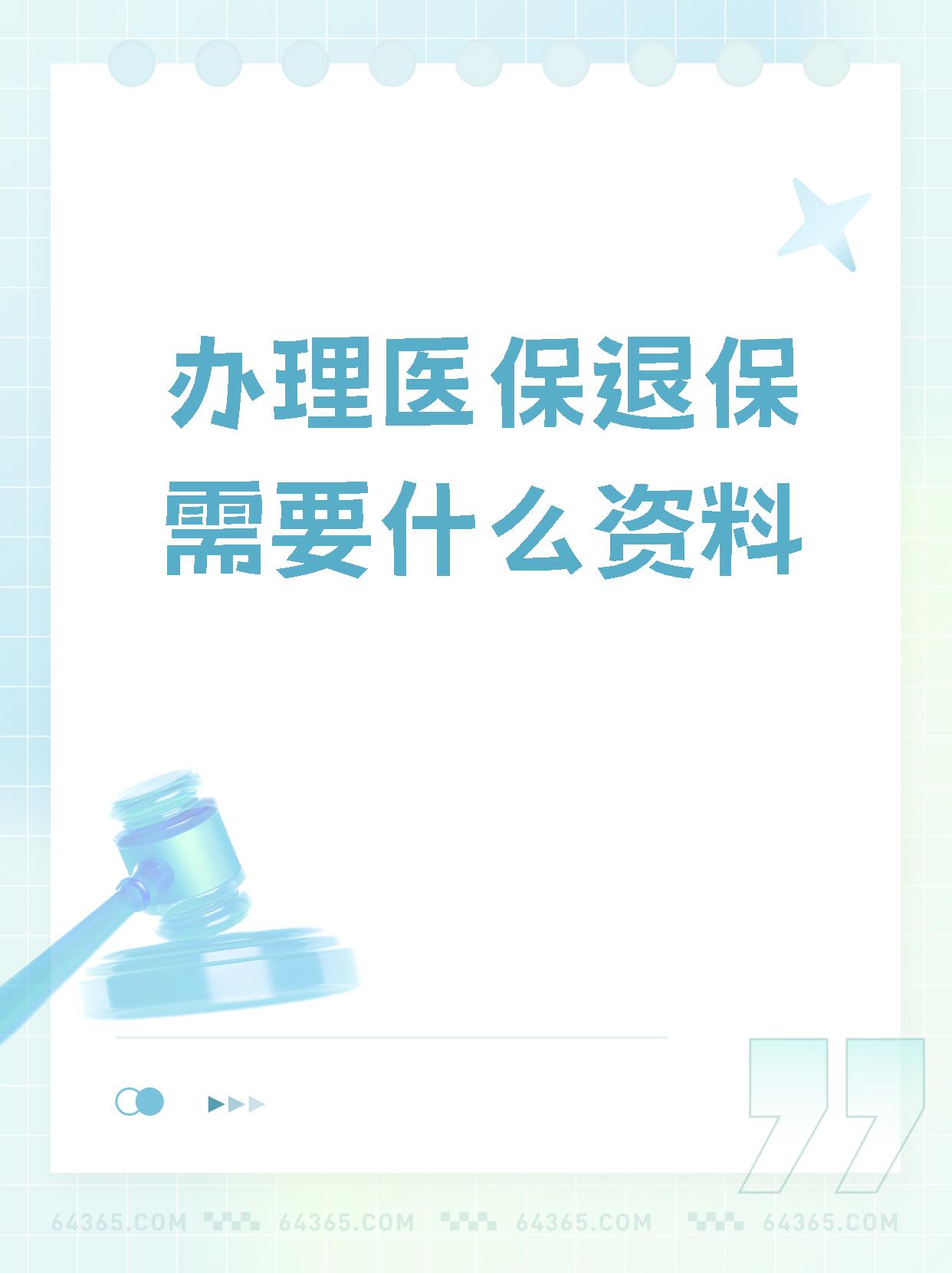 那曲独家分享医保卡代办需要什么手续的渠道(找谁办理那曲代领医保卡？)