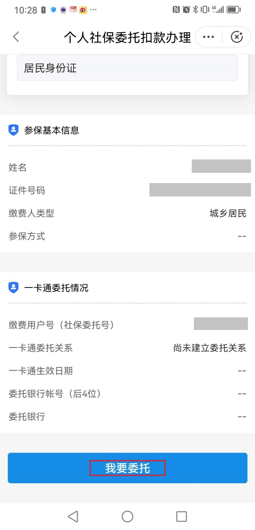 那曲独家分享医保卡怎么绑定微信提现的渠道(找谁办理那曲医保卡怎么绑到微信？)