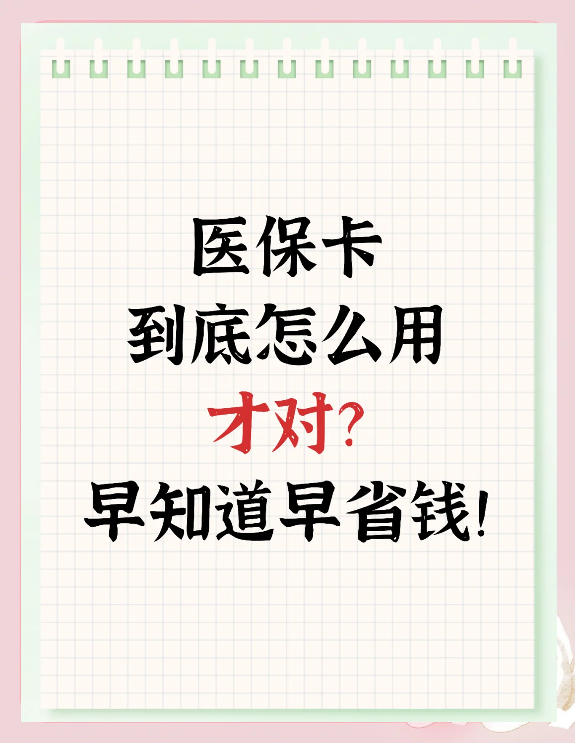 那曲最新为什么尽量别用医保卡里的钱方法分析(最方便真实的那曲为什么尽量别用医保卡里的钱医保卡有几种叫法方法)