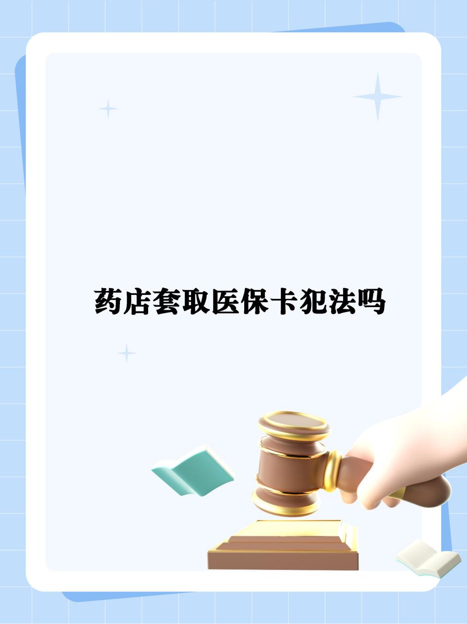 那曲最新医保卡套取现金违法吗方法分析(最方便真实的那曲医保卡套取现金违法吗知乎方法)