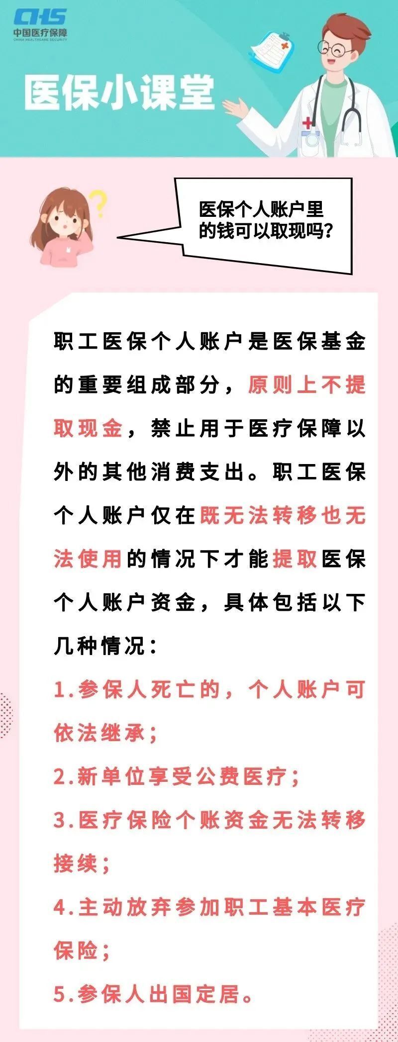 那曲最新医保取现方法方法分析(最方便真实的那曲医保取现方法最新方法)