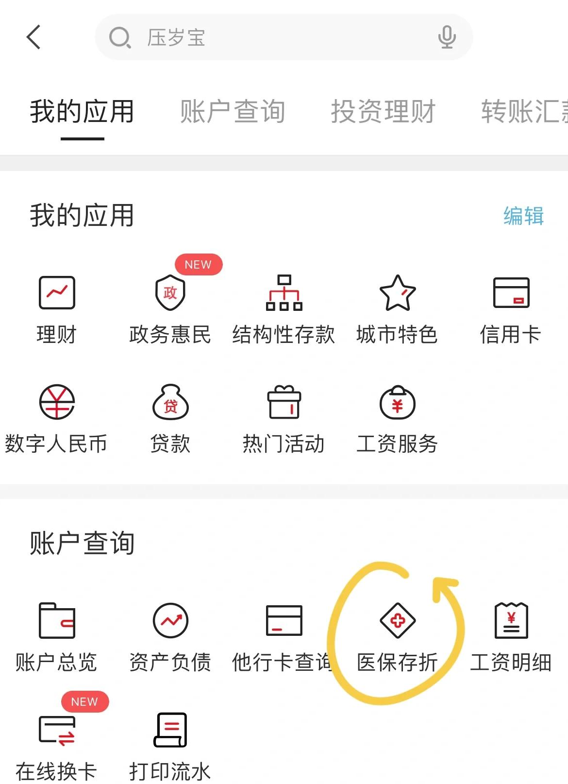那曲最新医保卡网上提取现金方法方法分析(最方便真实的那曲医保在线提取方法)