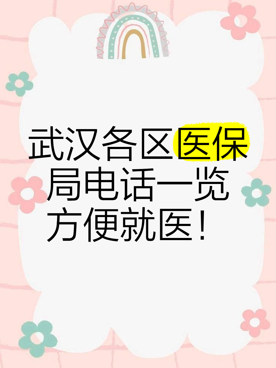 那曲最新找中介10分钟提取医保武汉方法分析(最方便真实的那曲武汉医保取出方法)