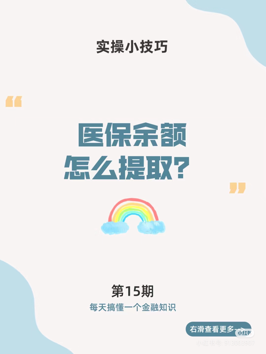 那曲最新医保卡提取现金方法周末能提取吗方法分析(最方便真实的那曲医保周末会到账吗方法)