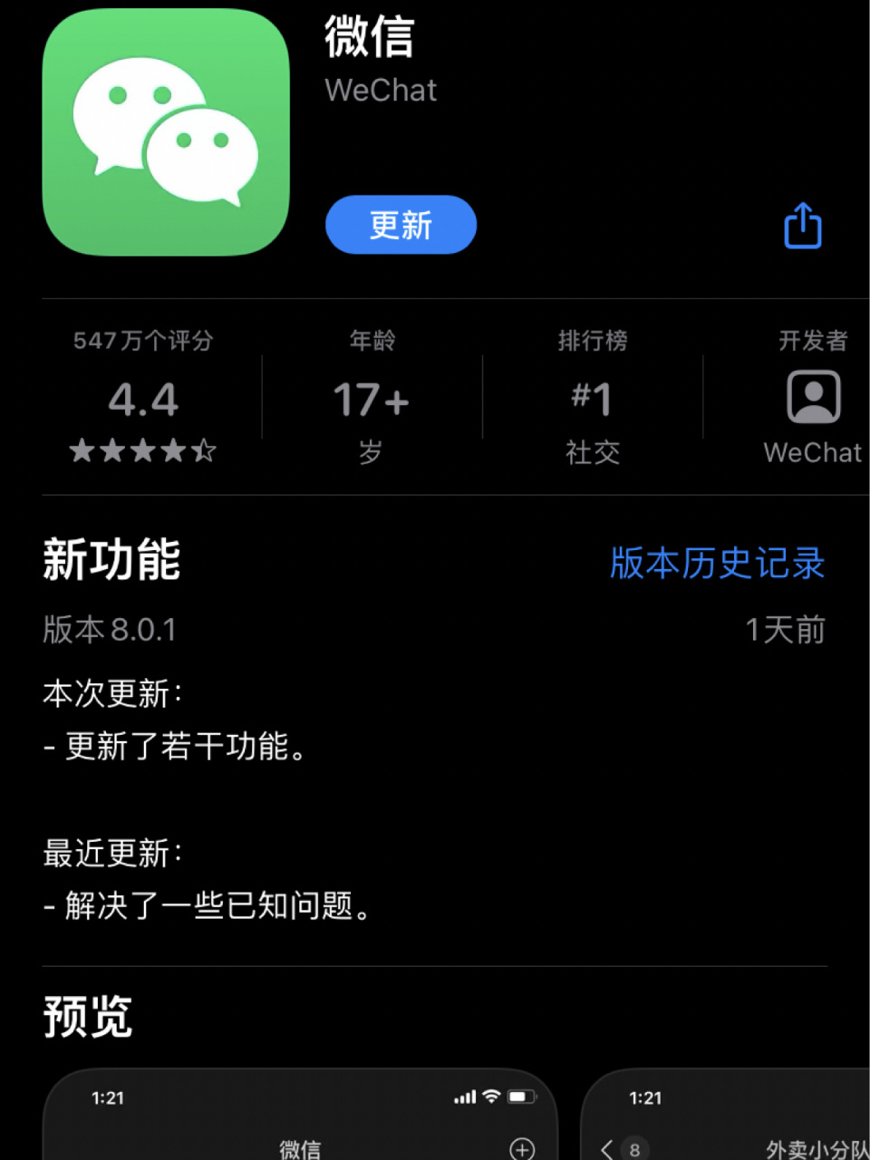 那曲最新微信下载官方正版方法分析(最方便真实的那曲微信2025官方正版方法)