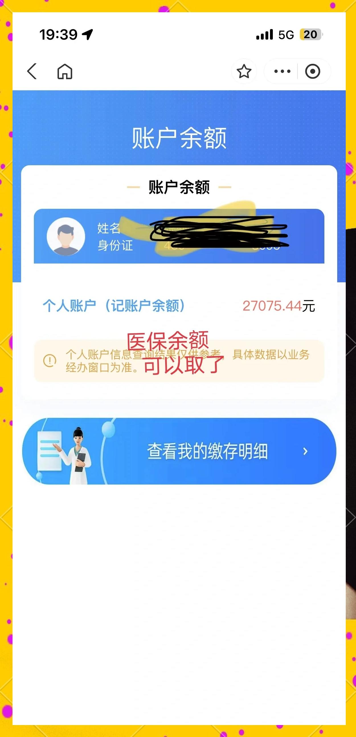 那曲最新小额医保300以内提取方法分析(最方便真实的那曲医保小额提取代办200以内方法)