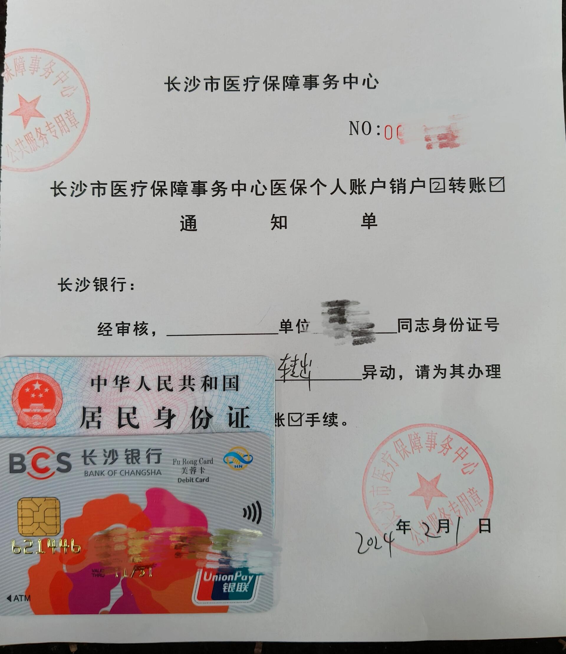 那曲最新医保账户怎么取现方法分析(最方便真实的那曲找中介10分钟提取医保方法)