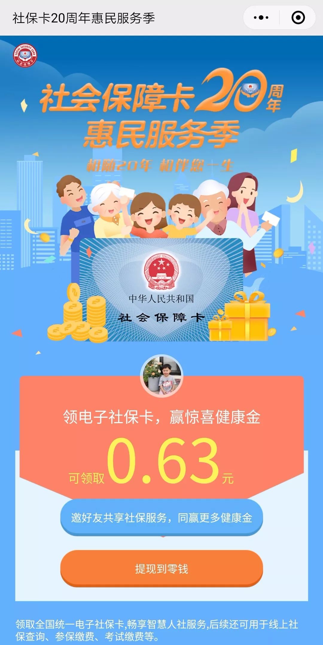 那曲最新24小时套社保卡微信烟台方法分析(最方便真实的那曲烟台哪有套医保卡的方法)