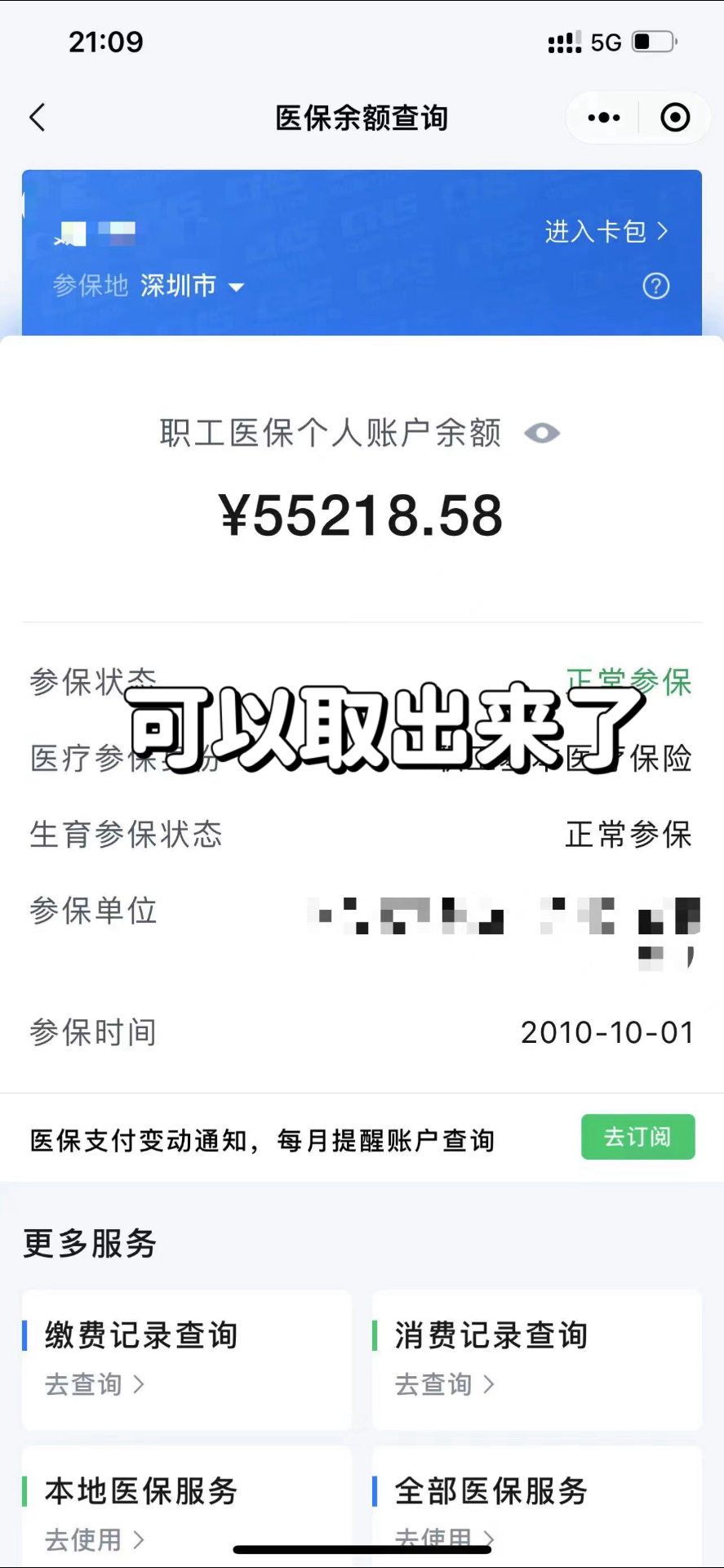 那曲最新个人医保余额取出方式方法分析(最方便真实的那曲医保卡有几千块钱怎么取出来方法)