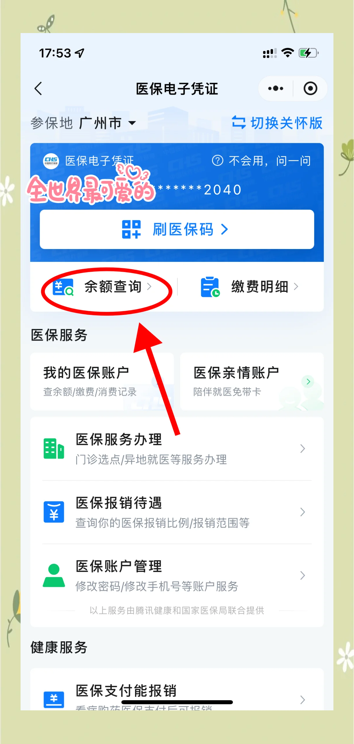那曲最新微信上为什么查不到医保卡余额了方法分析(最方便真实的那曲微信查不了医保卡余额了方法)