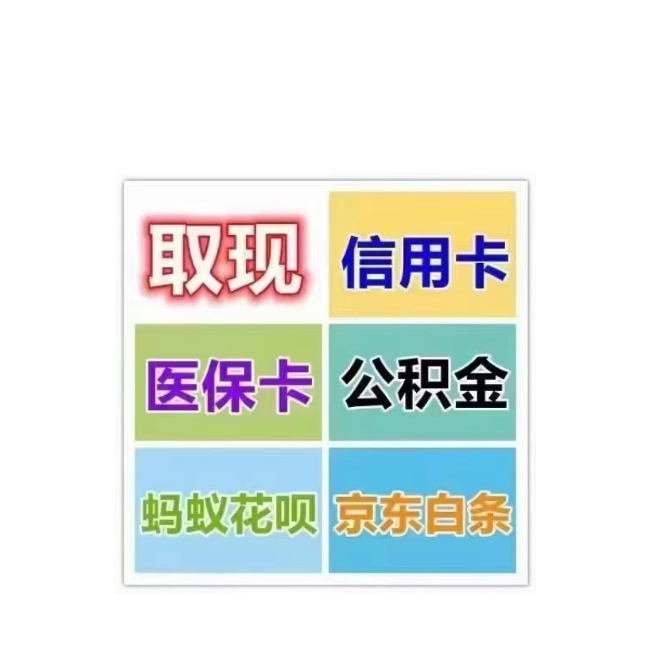 那曲最新医保卡换取现金秒到账方法分析(最方便真实的那曲医保卡换取现金秒到账怎么操作方法)