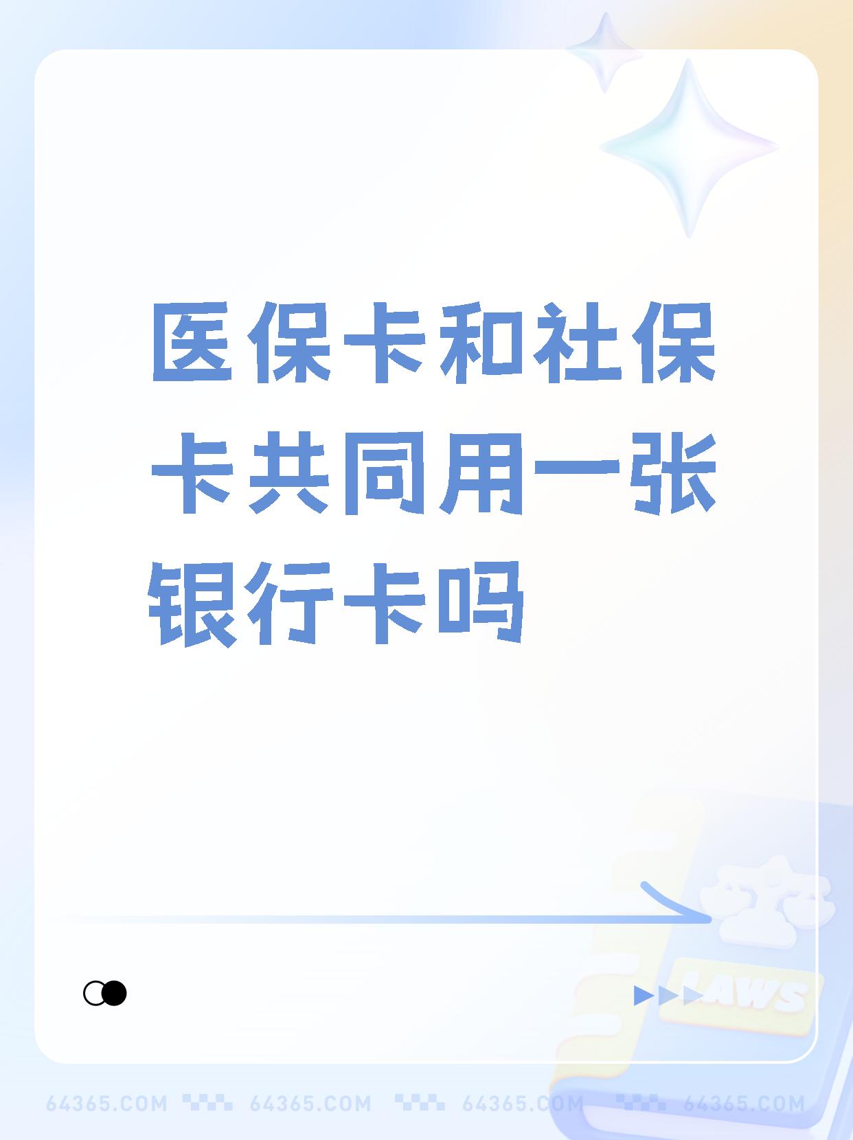 那曲最新医保卡的钱和银行卡的钱在一起吗方法分析(最方便真实的那曲医保卡里的钱和银行卡的钱方法)