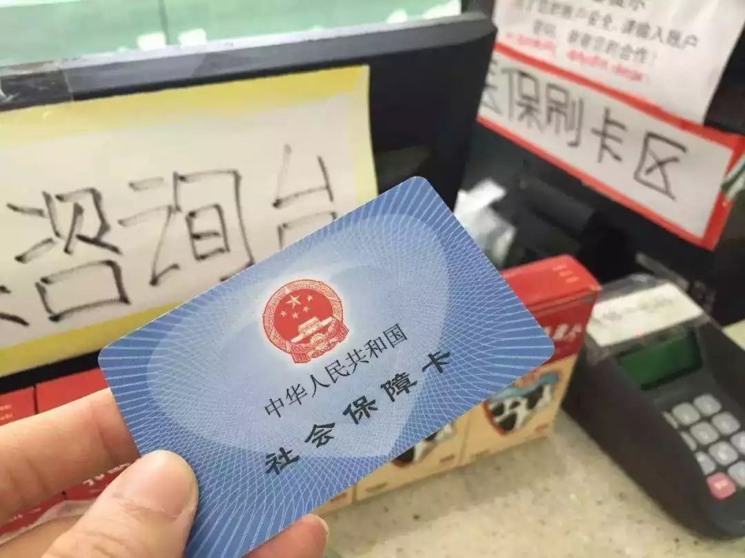 那曲医保卡余额套现联系方式的简单介绍