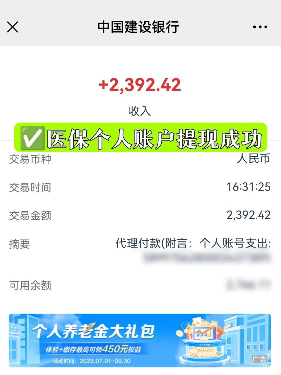 那曲最新医保停保了余额怎么提现方法分析(最方便真实的那曲医保停保后余额归零,钱去哪儿了方法)