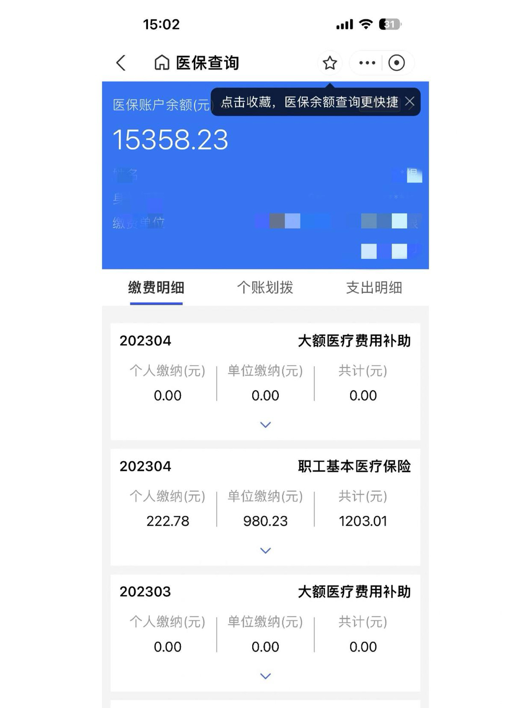 那曲最新医保卡里的钱转入银行卡方法分析(最方便真实的那曲医保账户钱转到储蓄账户方法)