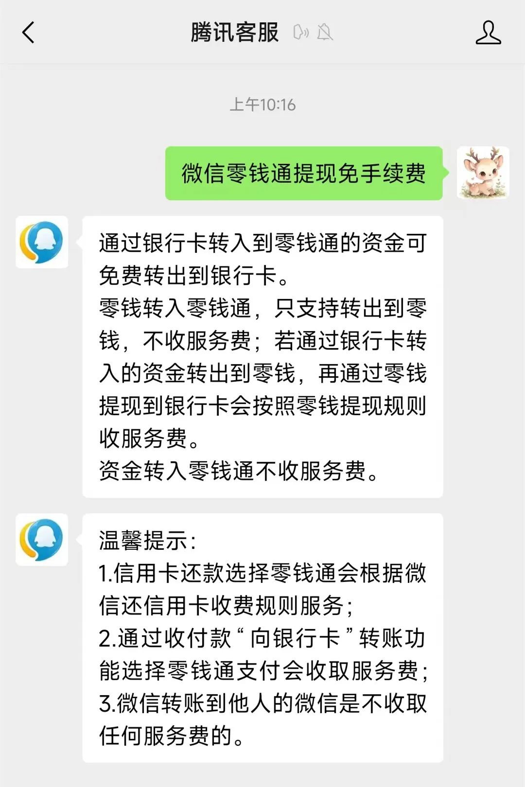 那曲关于医保换现金秒到账微信手续费30的信息