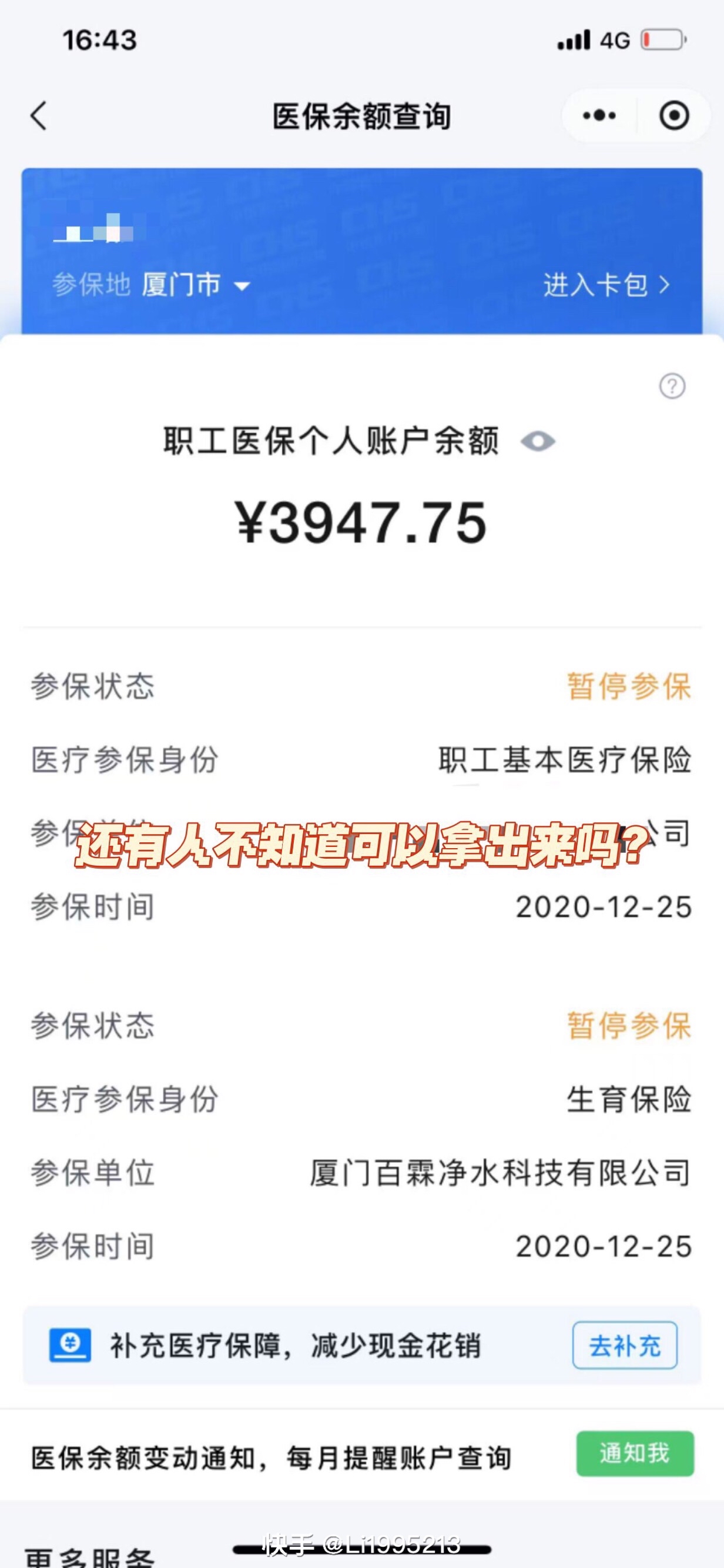 那曲最新医保小额提取代办200以内方法分析(最方便真实的那曲医保小额提取代办200以内微信方法)