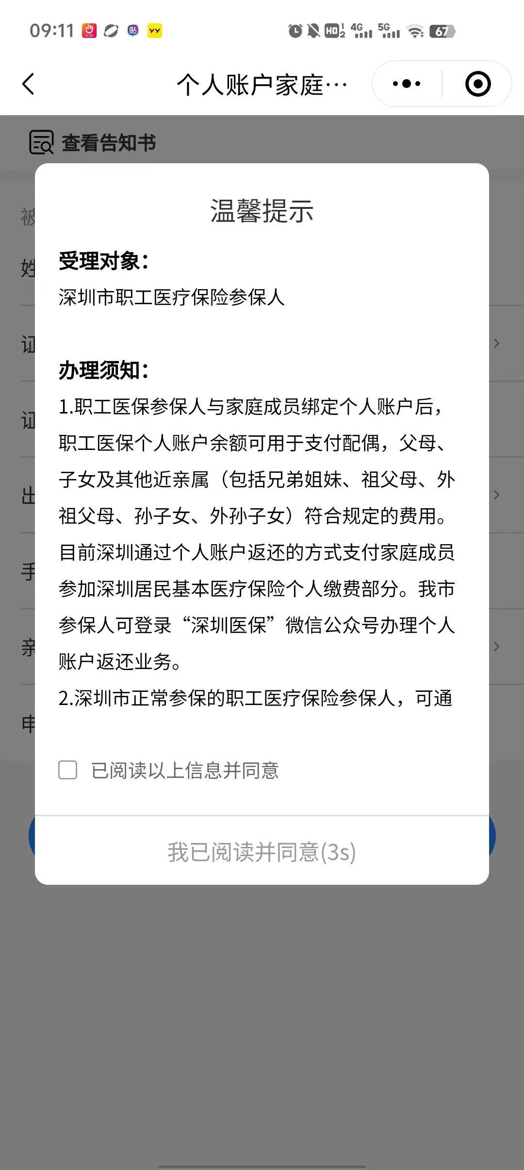 那曲最新深圳医保停保余额能提取吗方法分析(最方便真实的那曲深圳的医保卡停交了里面有钱请问可以用吗方法)