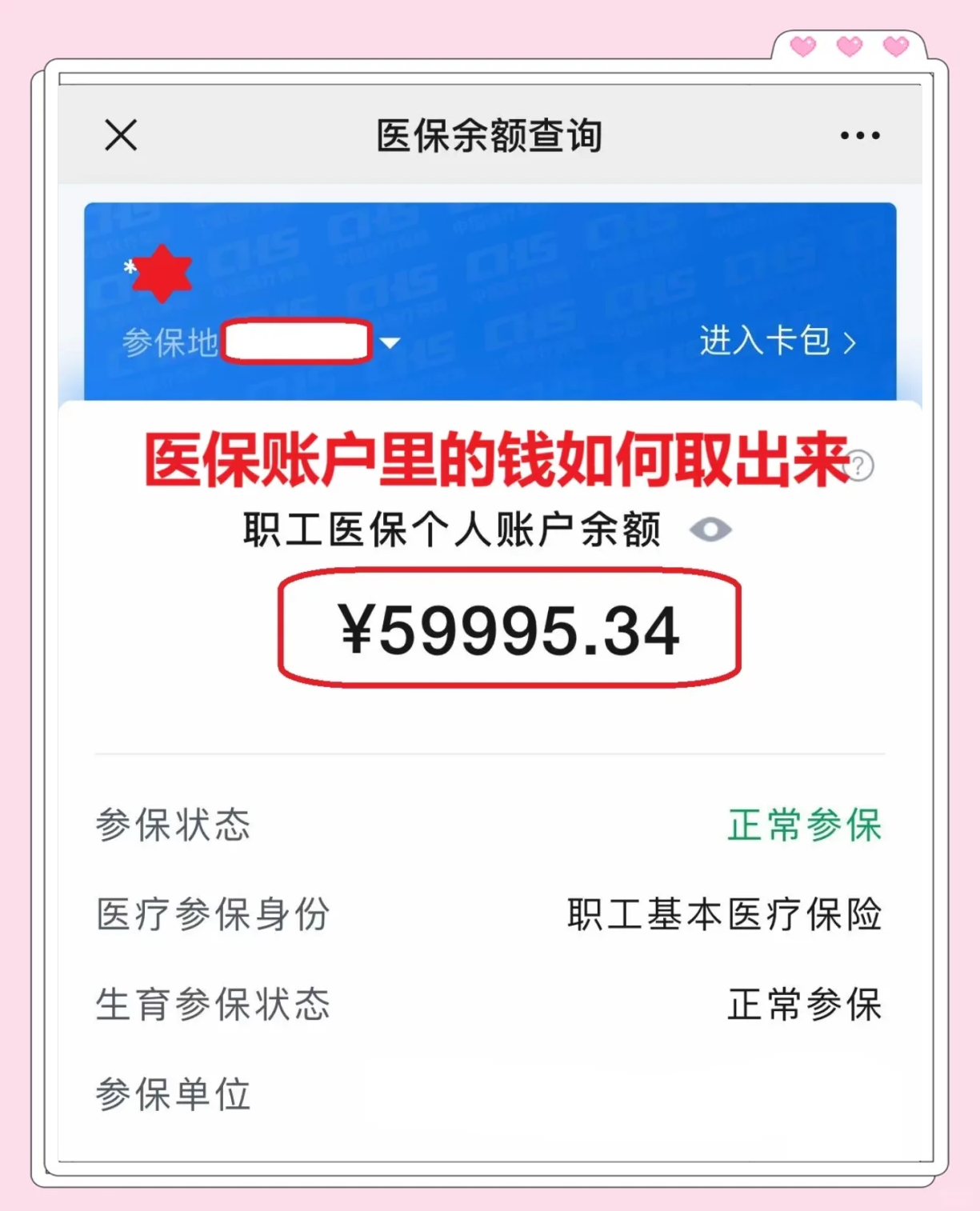 那曲最新医保套取现金最佳方法方法分析(最方便真实的那曲医保套现的方式有哪些方法)