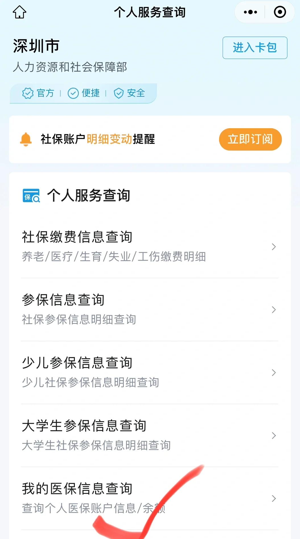 那曲最新深圳医保提取微信方法分析(最方便真实的那曲深圳医保提取24小时到账方法)