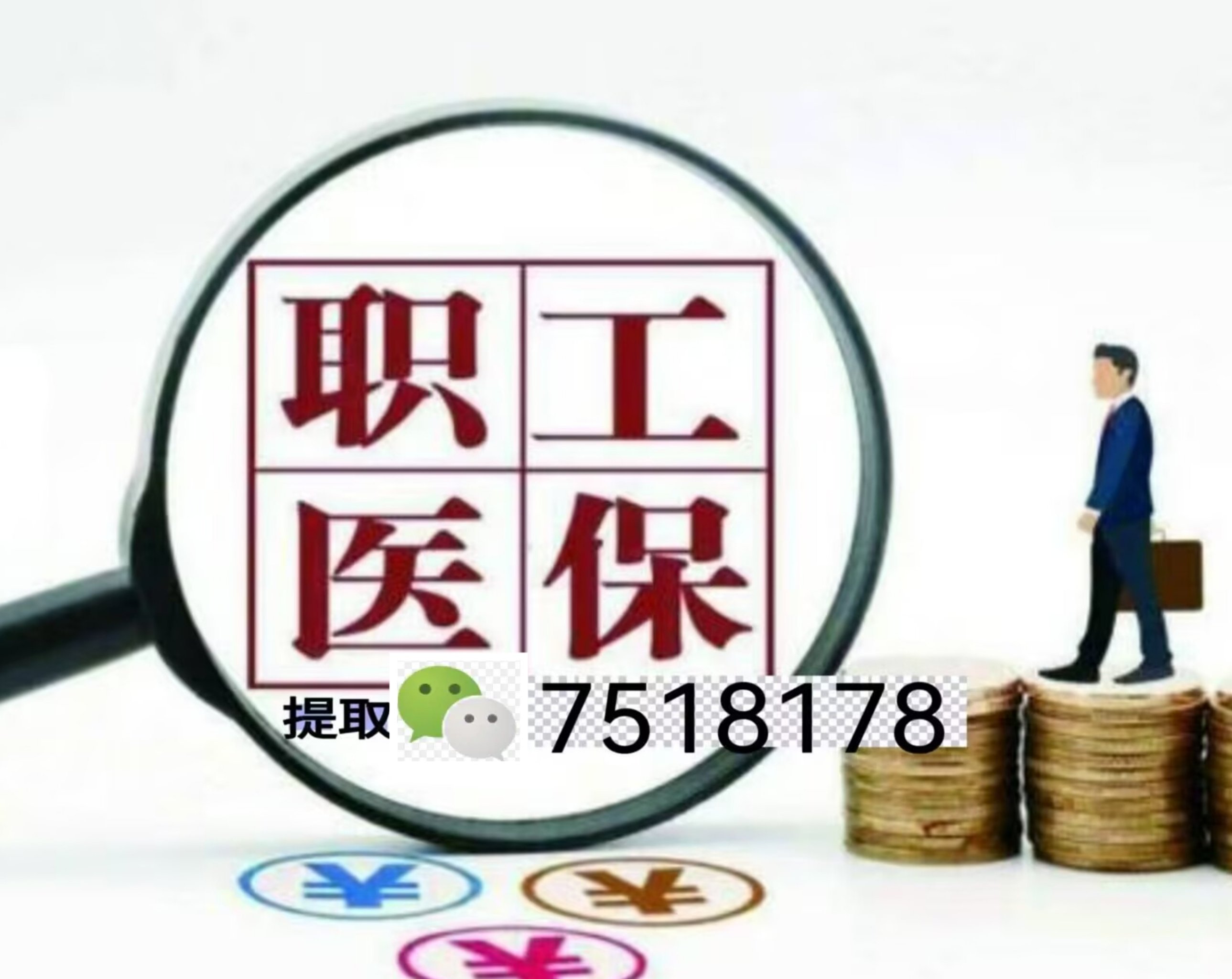 那曲最新上海急用钱套医保卡联系方式方法分析(最方便真实的那曲上海医保卡套取现金操作2020方法)