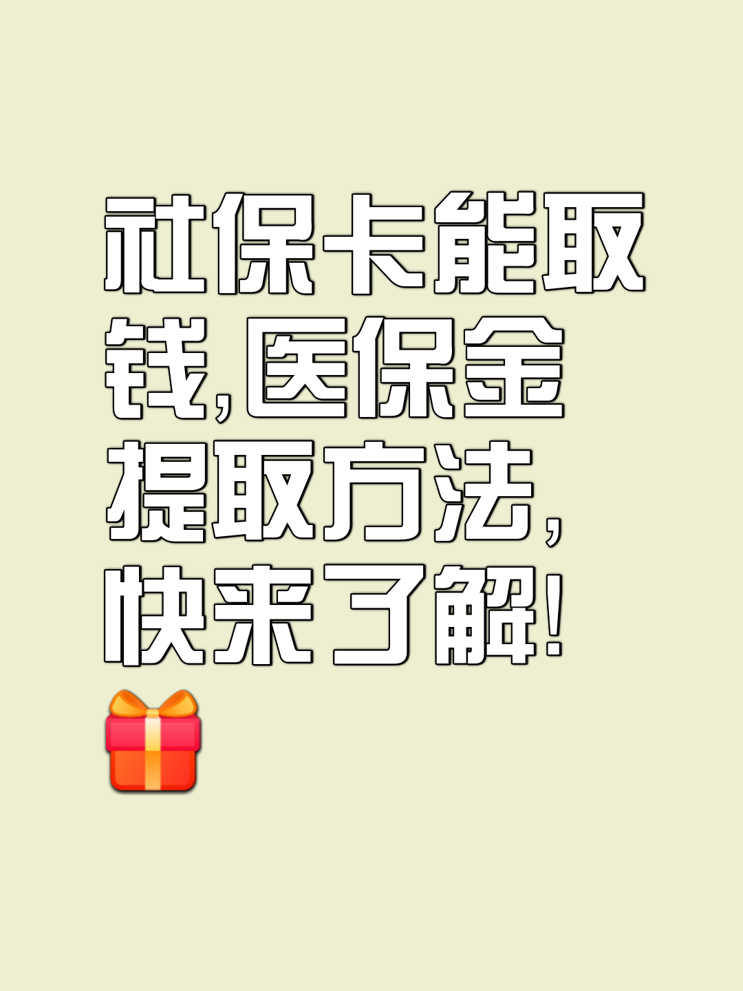 那曲最新医保卡套取现金属于犯法吗方法分析(最方便真实的那曲医保卡的钱套现违法吗方法)