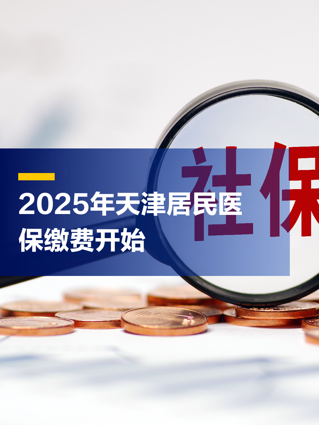 那曲最新2025年天津医保卡余额提现方法分析(最方便真实的那曲天津医保卡提现怎么提方法)