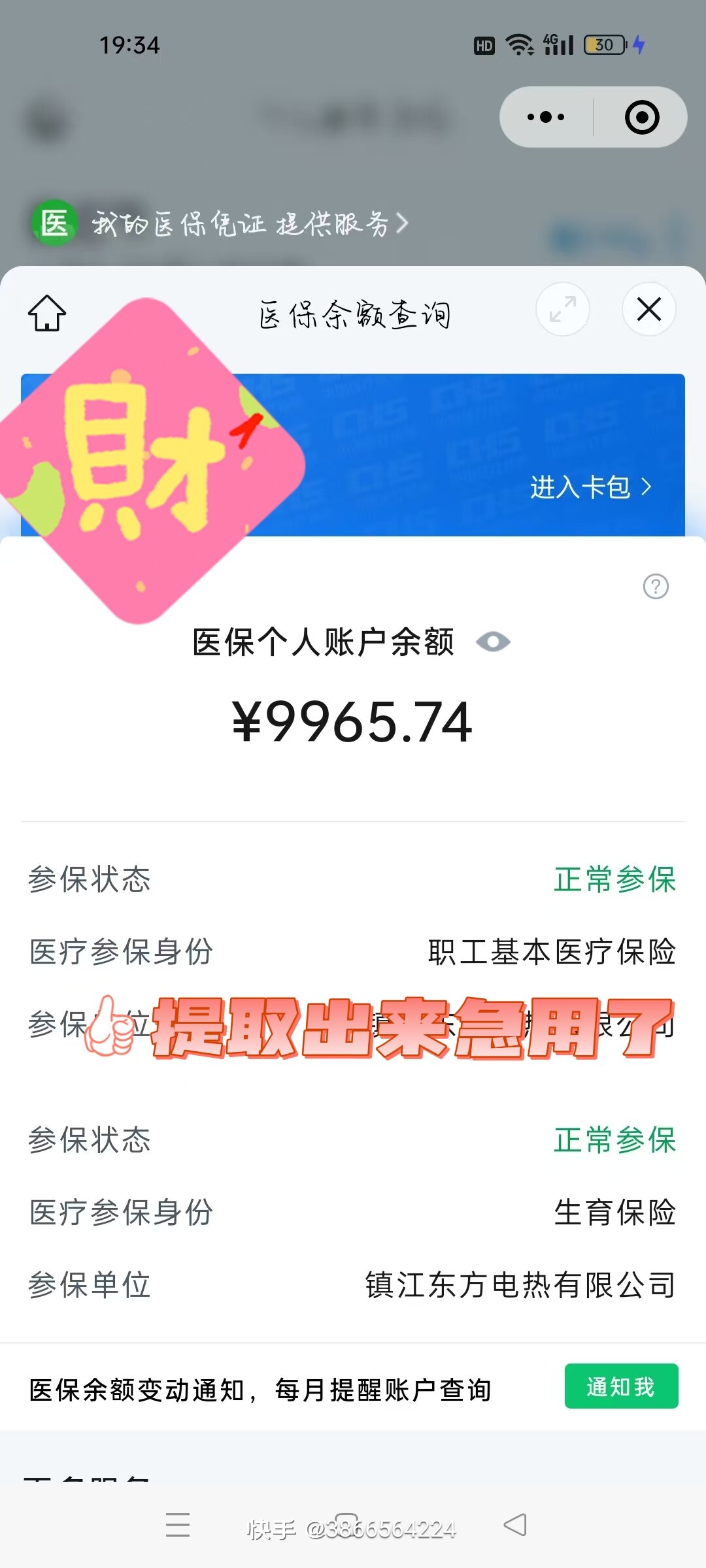 那曲最新医保余额提现方法方法分析(最方便真实的那曲医保帐户钱怎么提现方法)