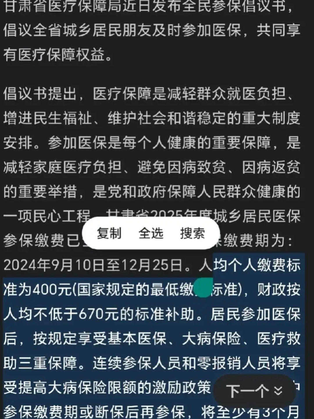 那曲最新为什么医保有缴费却没余额方法分析(最方便真实的那曲交了400医保为什么余额为0方法)