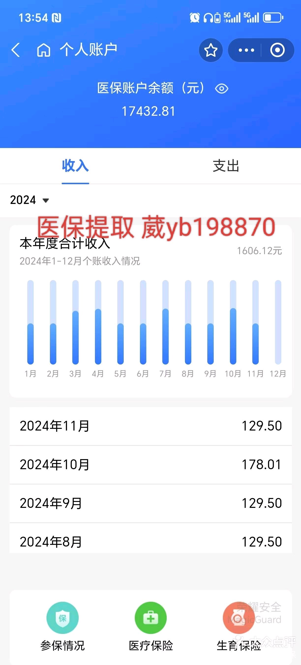 那曲最新医保卡余额提现方法方法分析(最方便真实的那曲找中介10分钟提取医保方法)