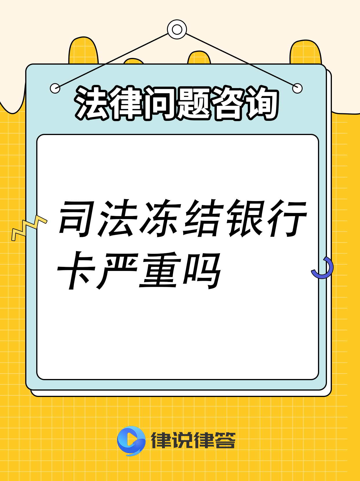 那曲最新法院把救命医保卡冻结了方法分析(最方便真实的那曲法院有权冻结医保卡吗方法)