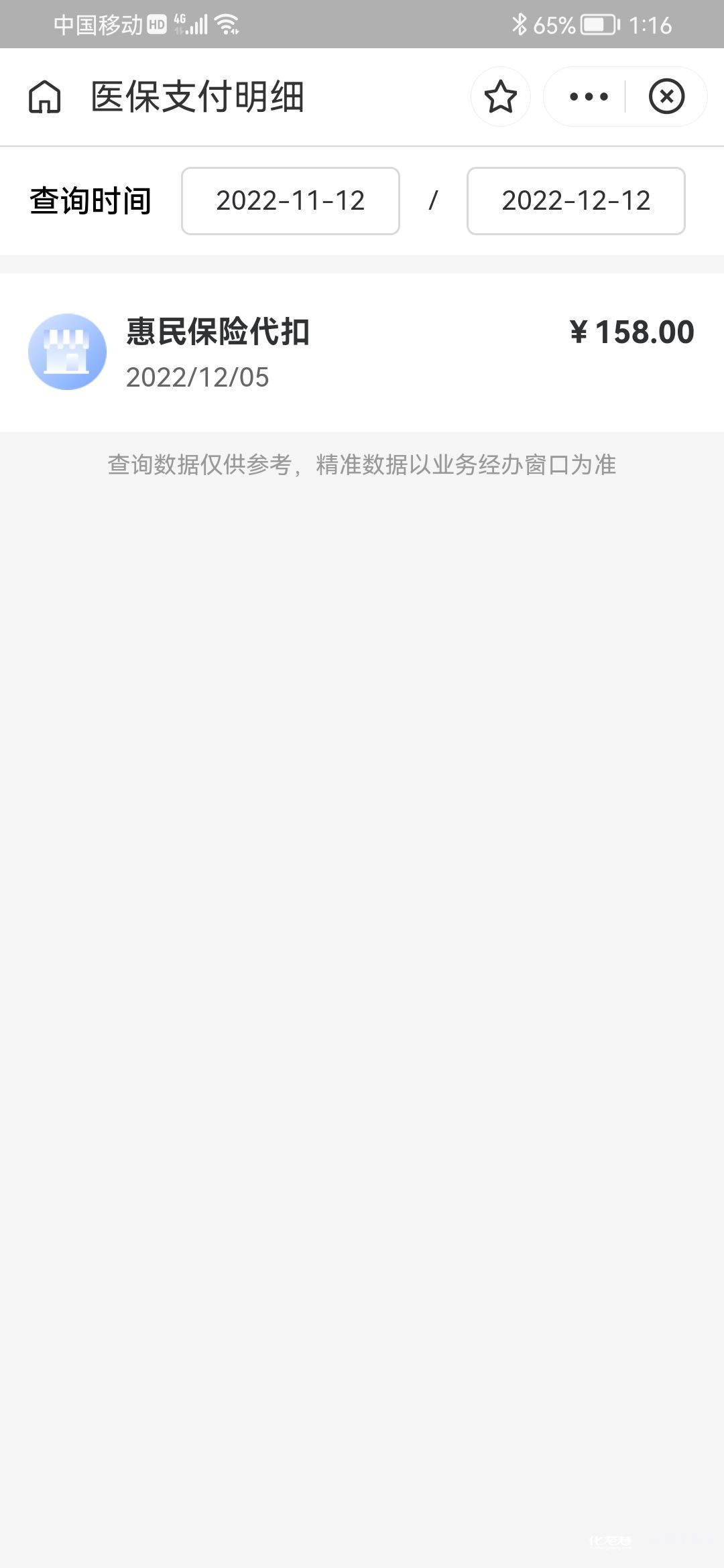 那曲最新惠民保险从我医保卡代扣怎么退方法分析(最方便真实的那曲惠民保缴费方法)