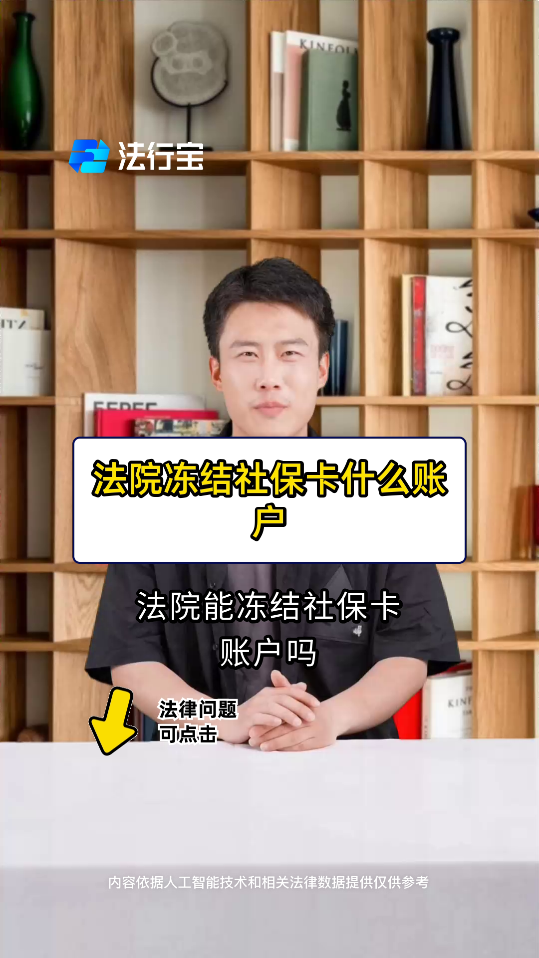 那曲最新医保卡会被法院冻结吗方法分析(最方便真实的那曲医保卡冻结了怎么解冻方法)