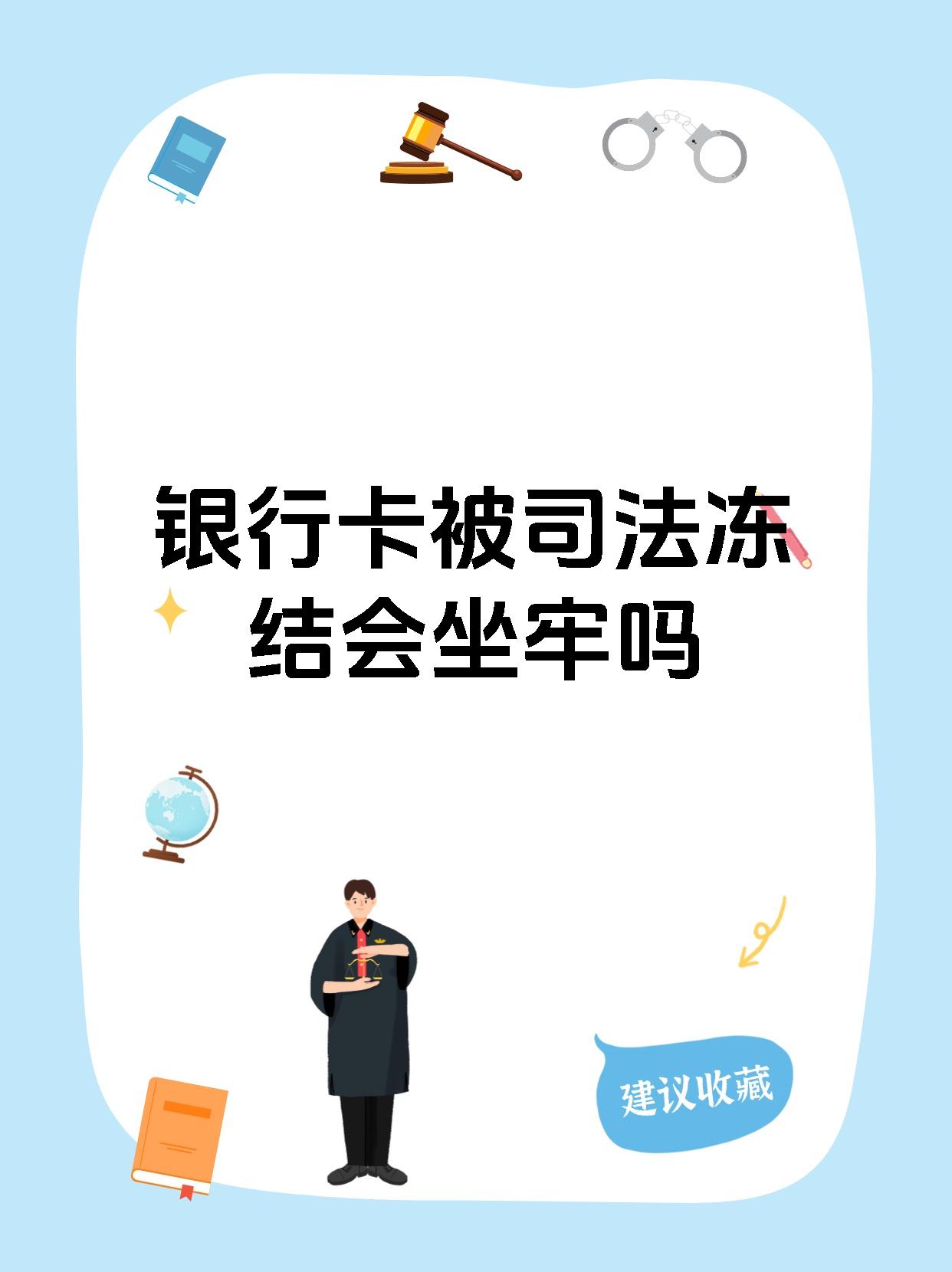 那曲最新医保账户会被司法冻结吗方法分析(最方便真实的那曲医保资金帐户是否可以被法院冻结方法)