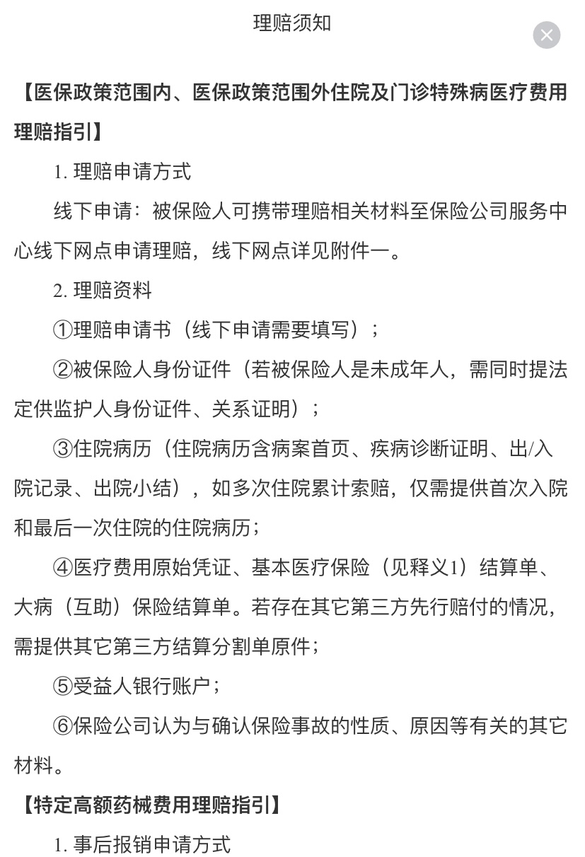 那曲最新惠民保险怎么报销方法分析(最方便真实的那曲昆明惠民保险怎么报销方法)