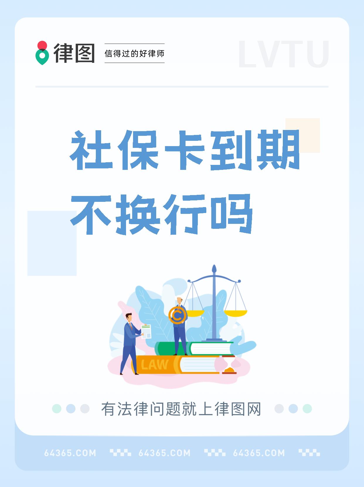 那曲最新社保卡10年到期用换吗方法分析(最方便真实的那曲社保卡十年到期去哪里更换方法)