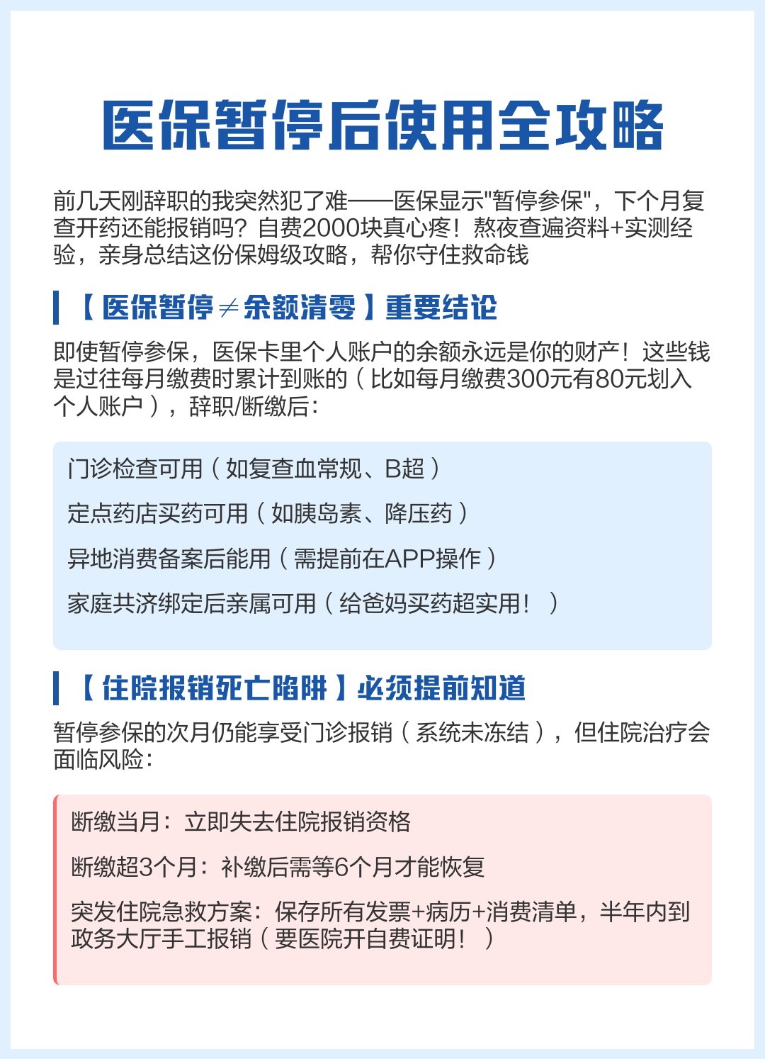 那曲最新医保卡会不会冻结方法分析(最方便真实的那曲医保卡会不会冻结银行卡方法)