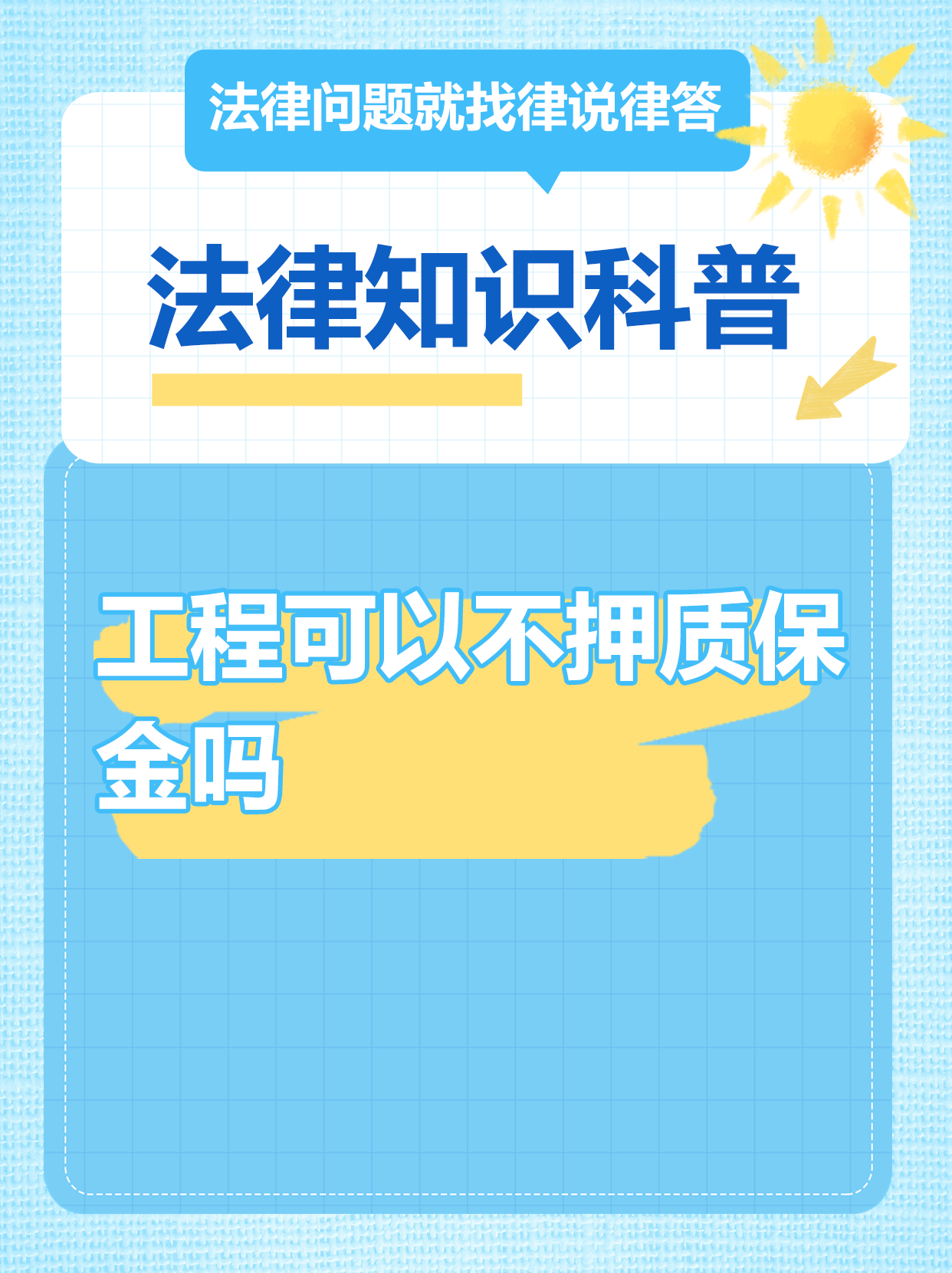 那曲最新工程质保金比例是3%还是5%方法分析(最方便真实的那曲工程质保金比例是3%还是5%方法)