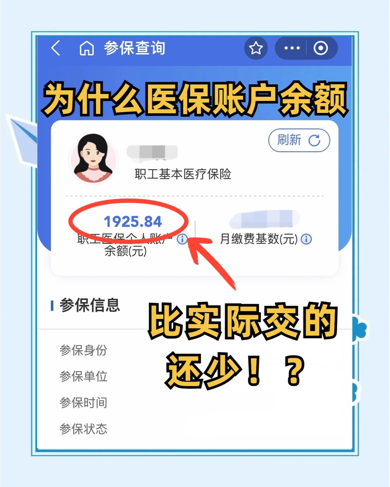 那曲最新医保卡余额会过期么方法分析(最方便真实的那曲医保卡钱会过期方法)