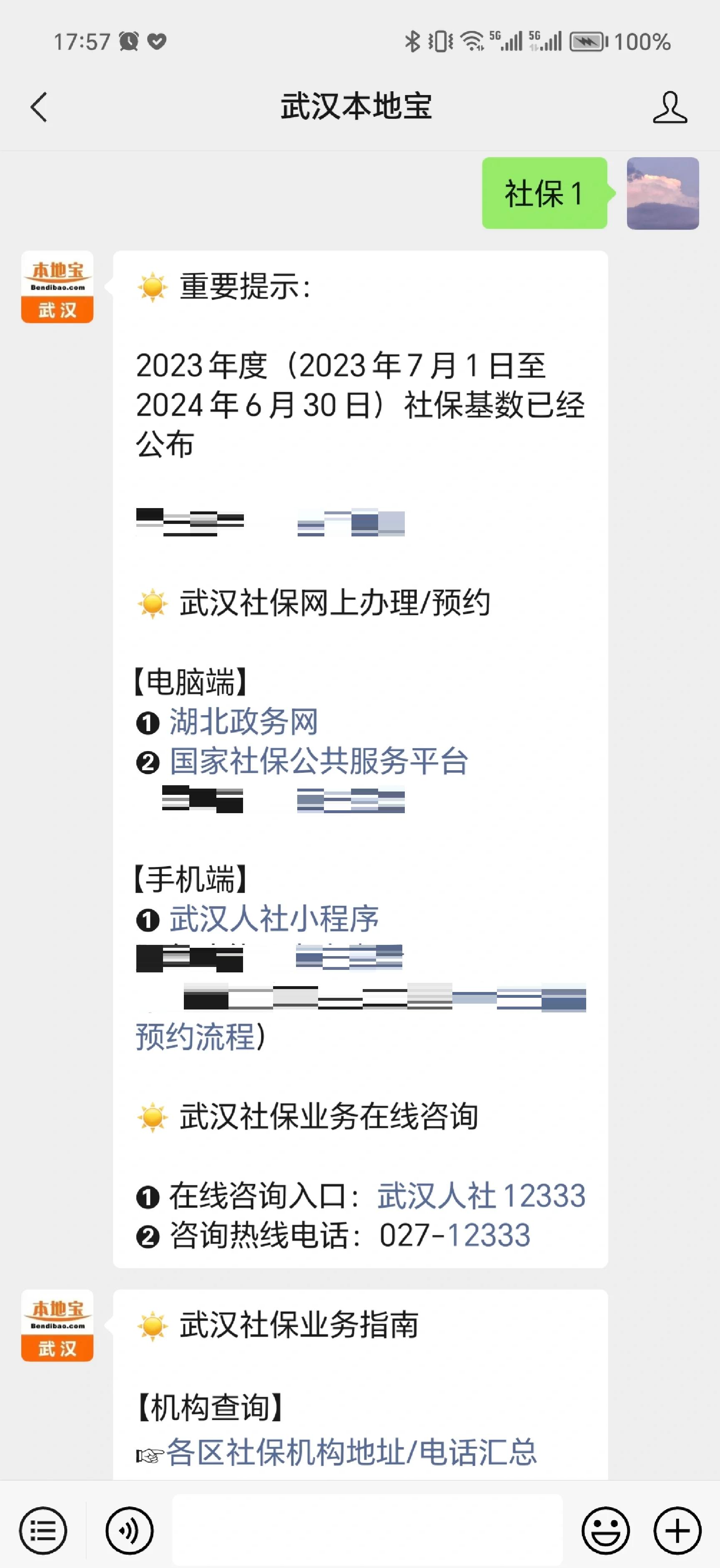 那曲最新找中介10分钟提取医保武汉方法分析(最方便真实的那曲武汉医保如何取现方法)