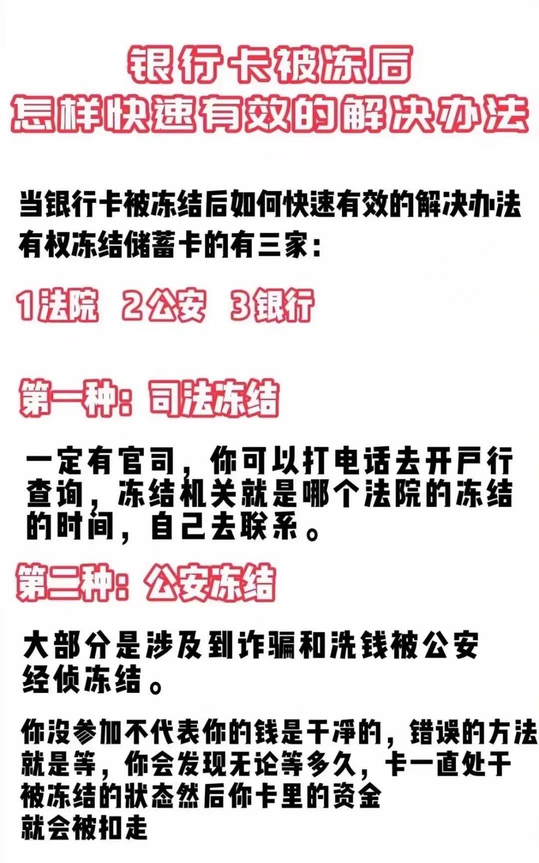 那曲最新医保卡会被法院冻结吗怎么办方法分析(最方便真实的那曲法院把我的医保卡冻结了我可以起诉他吗方法)